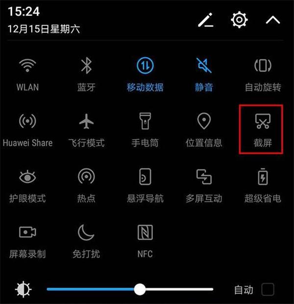 华为手机超级截屏在哪里设置,华为逆天功能