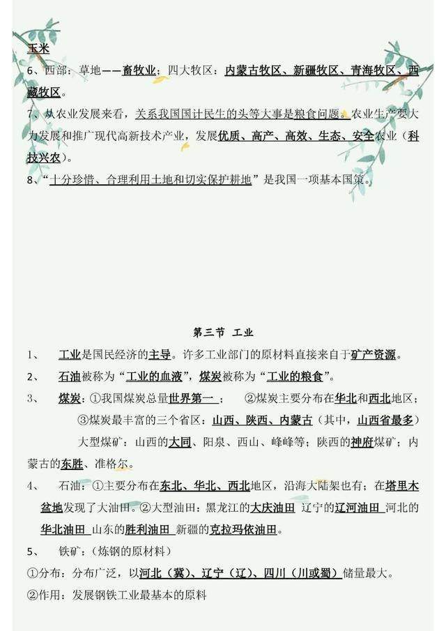 七年级下册地理必背知识点最新版,七年级下册地理必背知识点整理