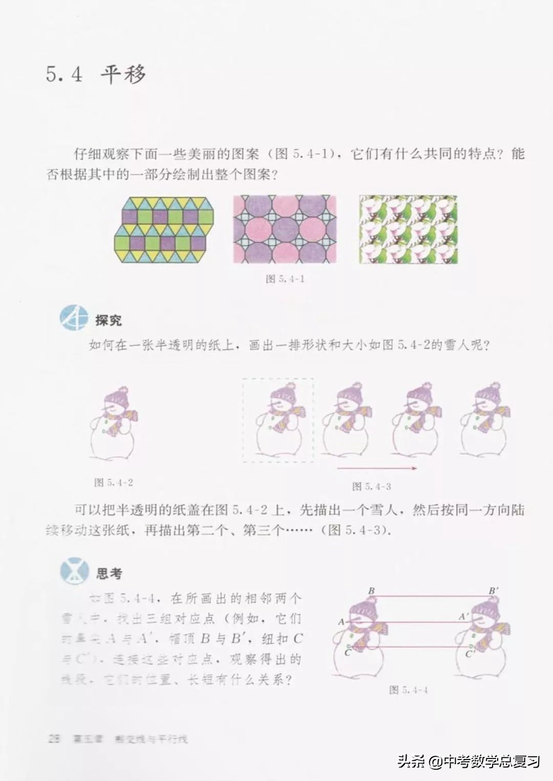 华师大版七年级下册数学电子课本,青岛版七年级下册数学课本电子书