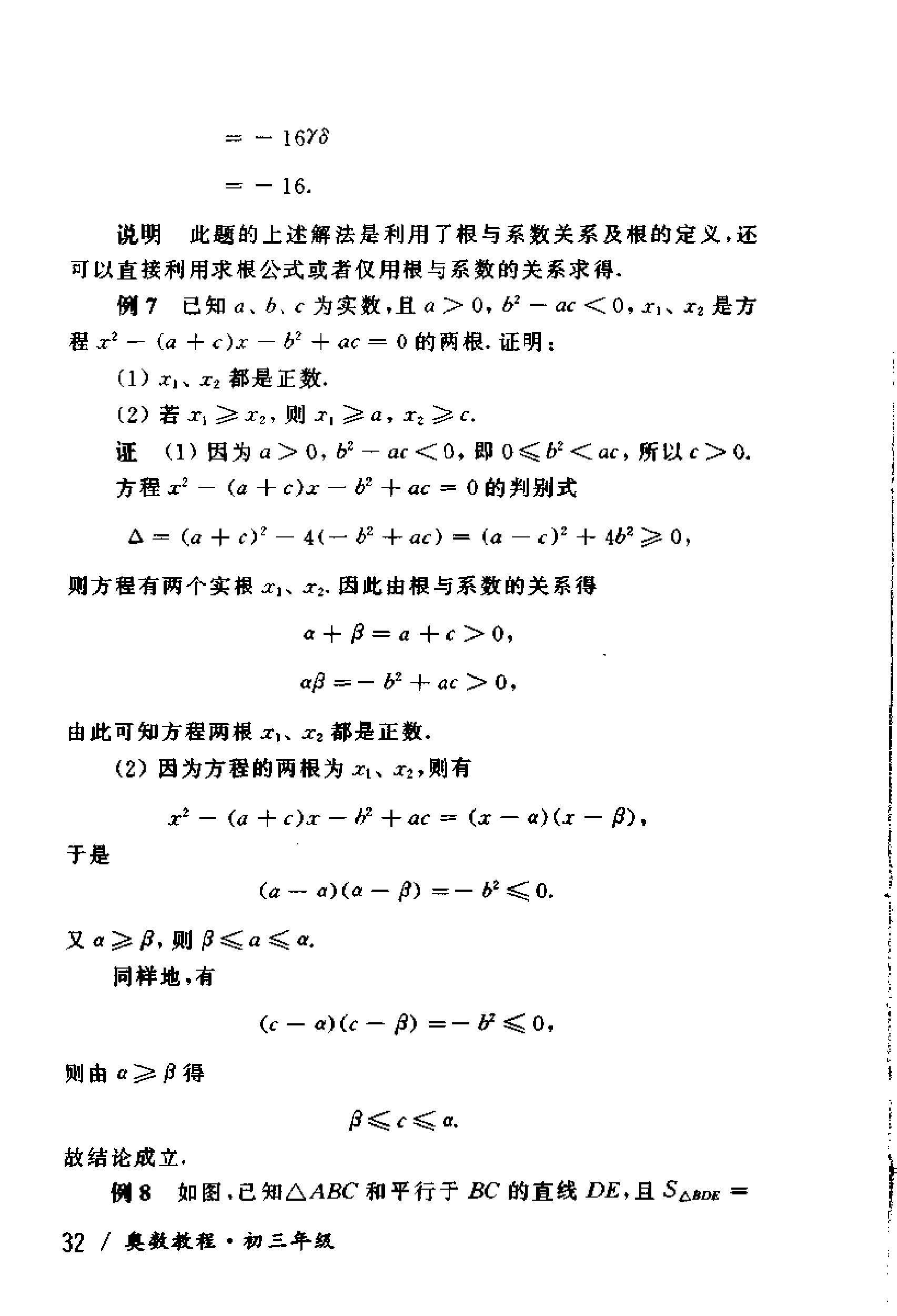 初中版的奥数教程,初三奥数竞赛试卷