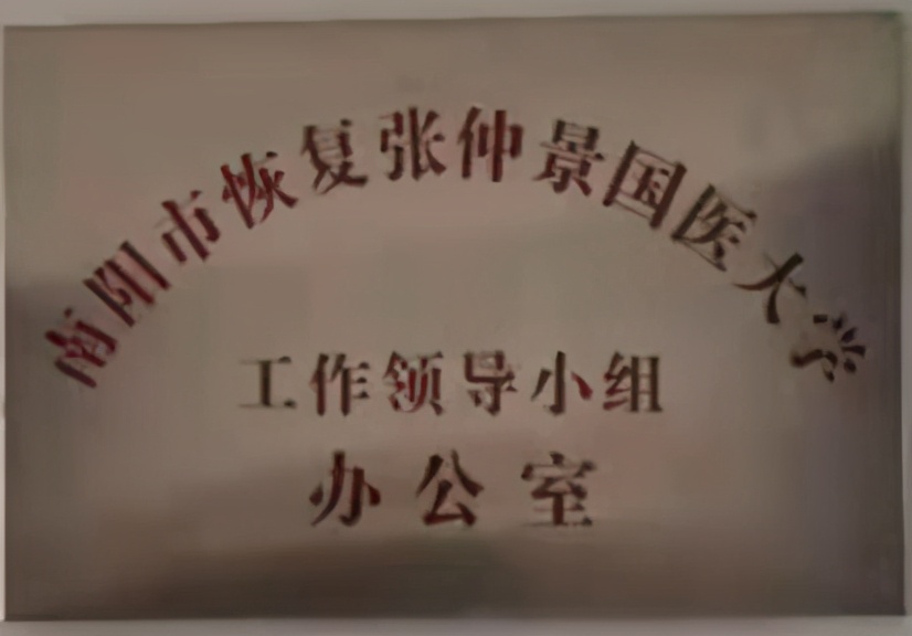 张仲景国医大学升级归来！南阳这次能不能接稳了？