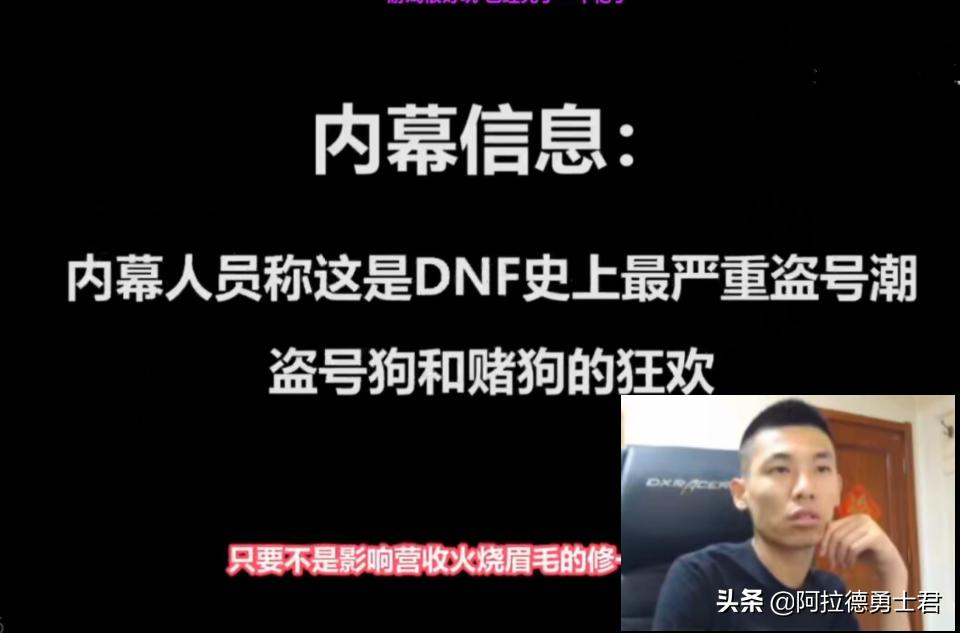 dnf旭旭宝宝被盗号事件始末,dnf旭旭宝宝被盗号始末