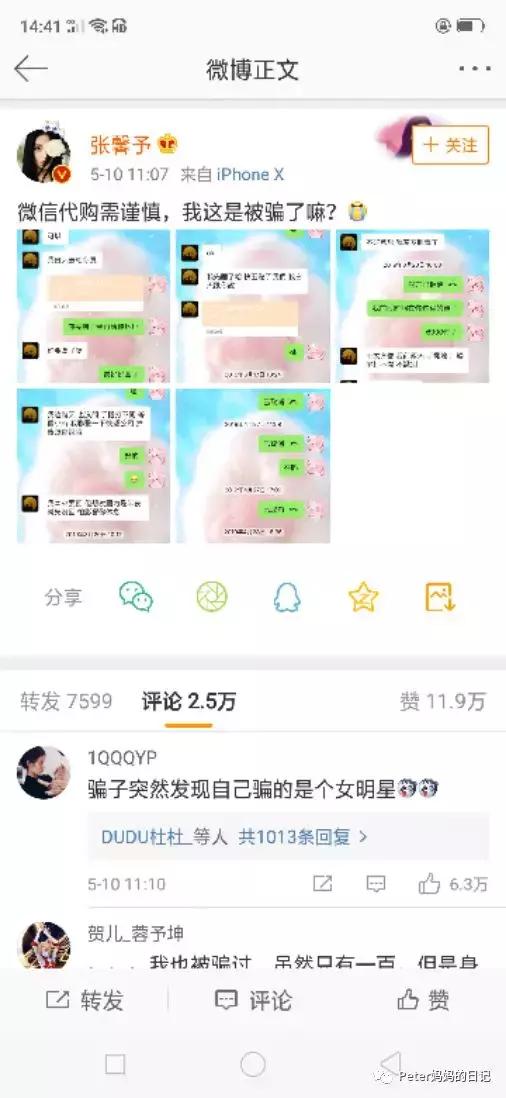 明星也被假代购骗了？！