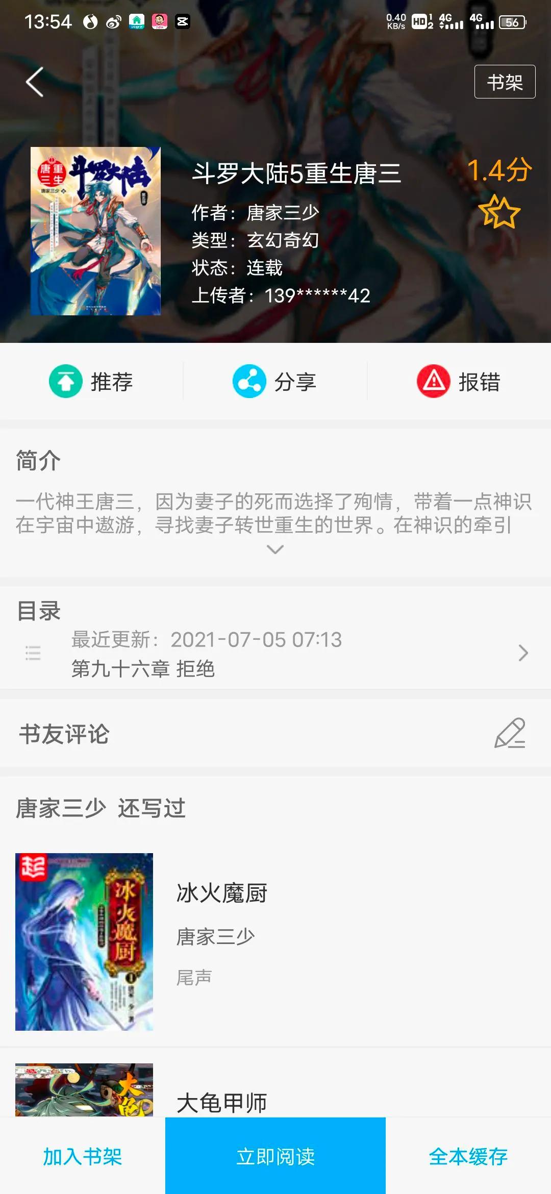 斗罗大陆唐家三少的巅峰之作,唐家三少解读斗罗大陆