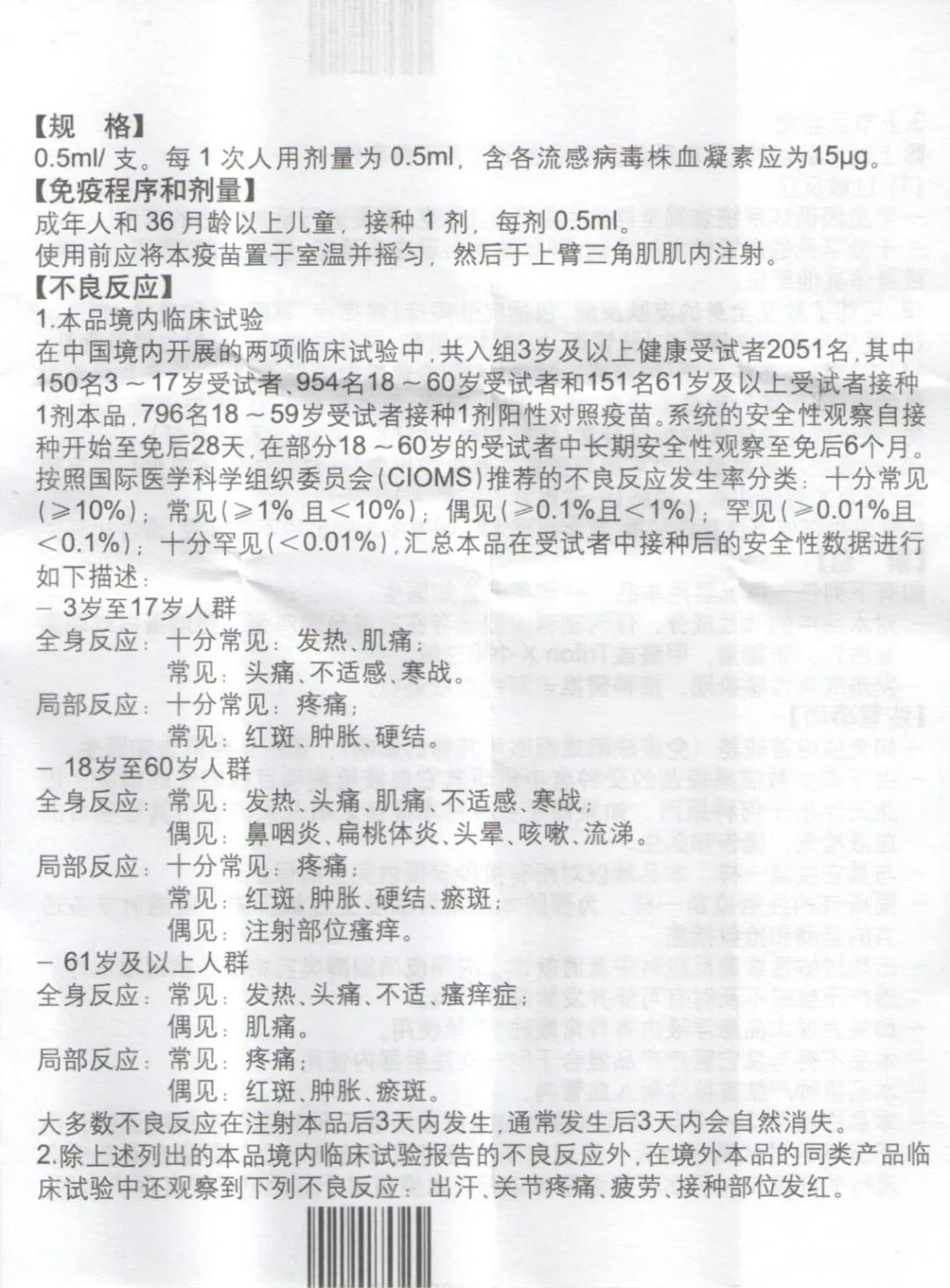 流感疫苗的盒子及说明书（巴斯德成人剂型，20210326）