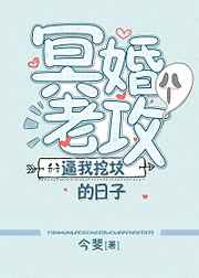 五地推文：《山海宠物店》《冥婚老攻逼我挖坟的日子》《弱受》