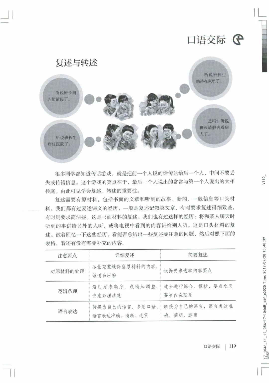 八年级上册语文课本人教版电子,八年级上册语文书人教版电子课本