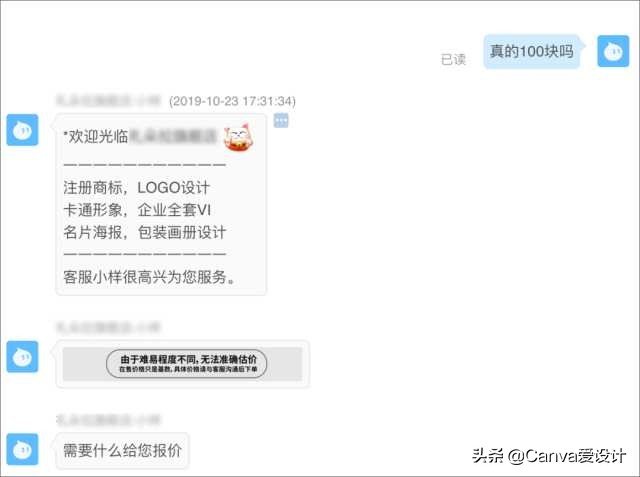 我花了350块，终于搞明白了某宝50块Logo背后的套路