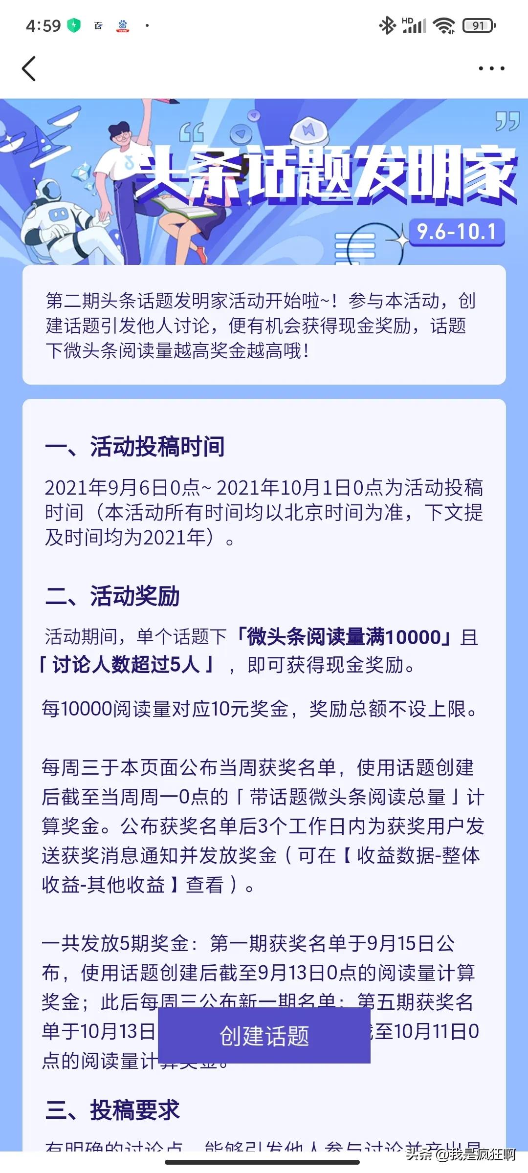 头条提问怎么赚取收益,头条怎样提问赚收益