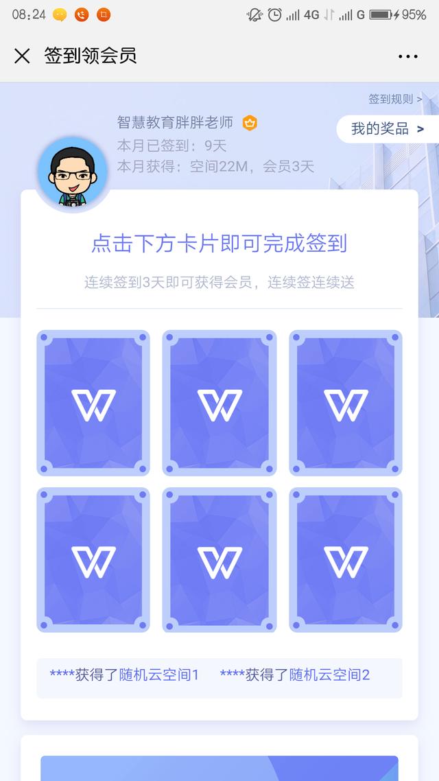 学用系列｜WPS会员功能免费领取全攻略？这个是真的！