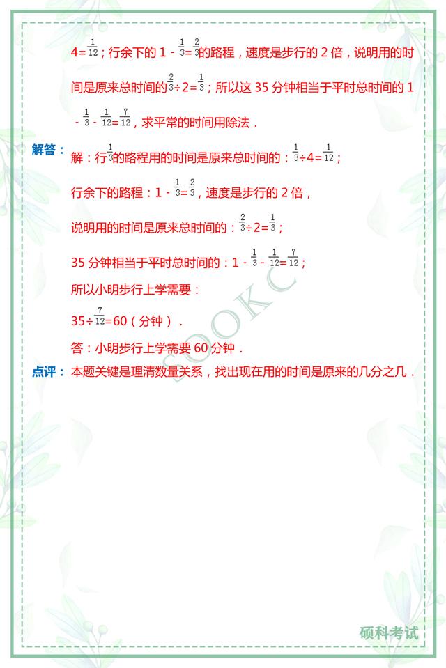 小升初数学解答题,小升初数学判断题易错题汇总