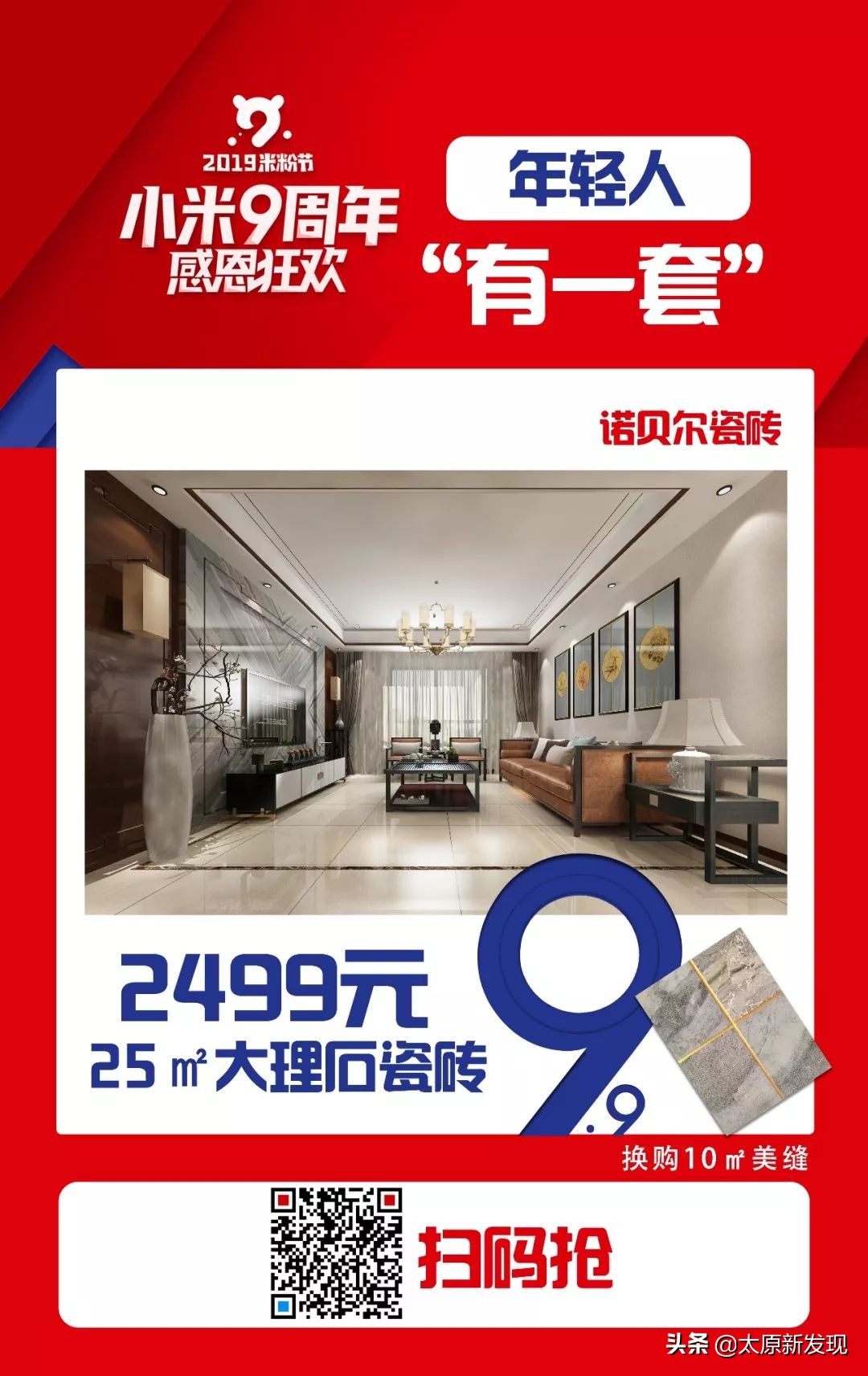 太原一站式装家购物！玩转米粉节全攻略！装家没想到如此简单