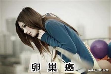 辟谣：卵巢上长了肿物到底是不是癌？付虹医生为你解答！