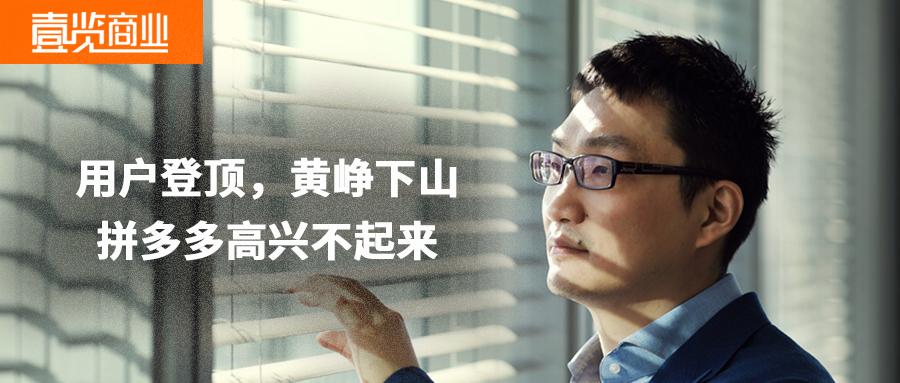 拼多多黄峥集中精力创新,拼多多黄峥成为首位进入前十