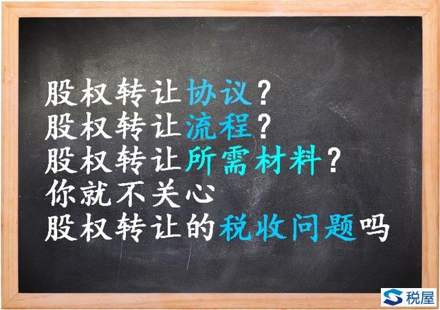 股权转让需要交哪些税,个人所得税股权转让所得怎么计税