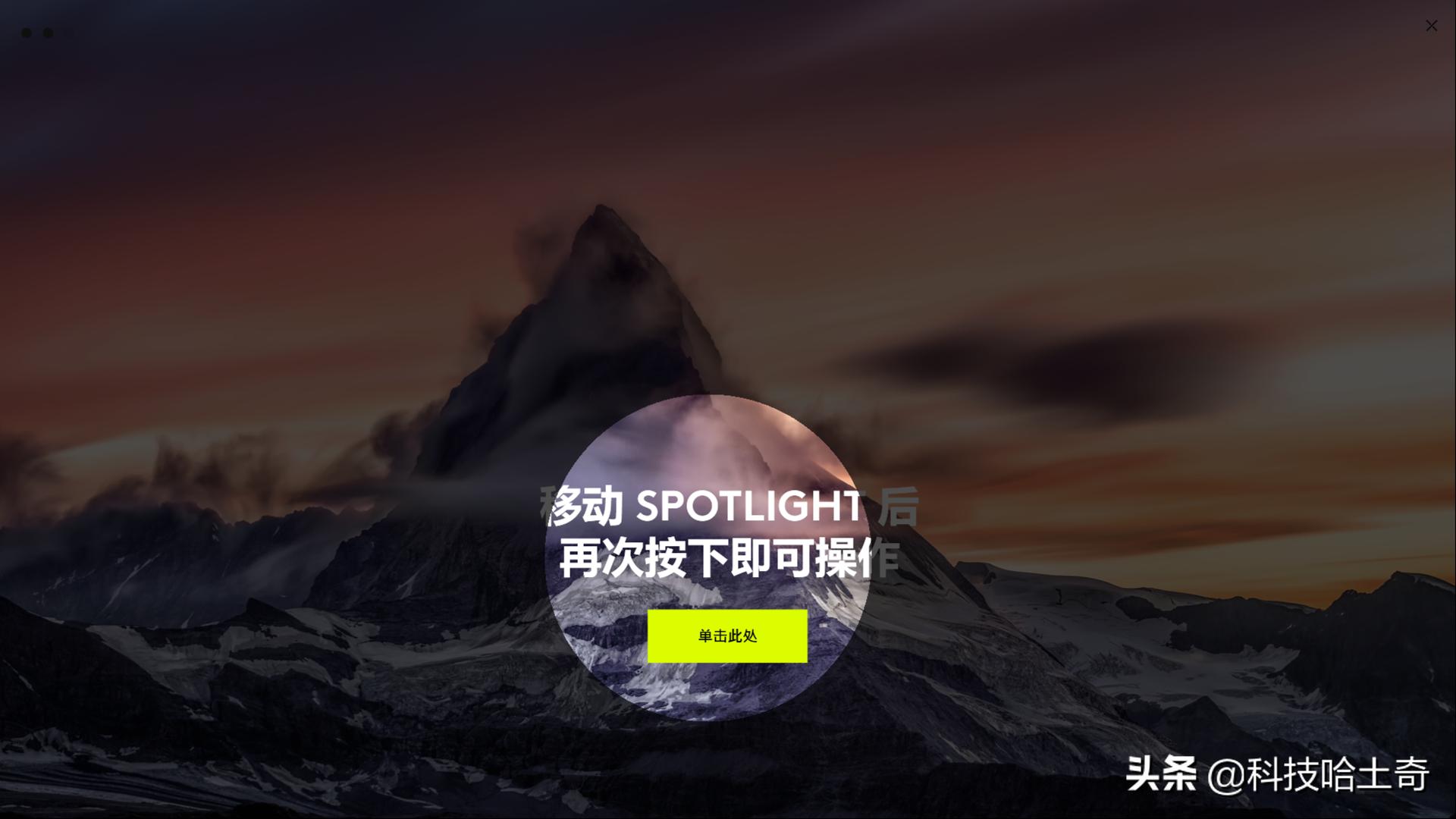 罗技spotlight拆解,罗技演示器spotlight如何开关