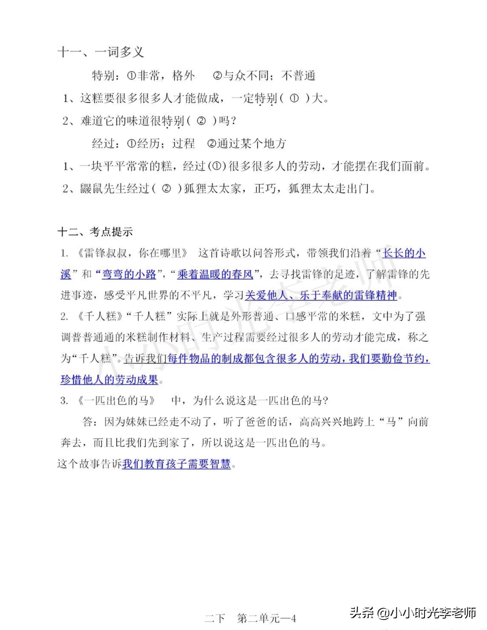 二年级下册语文必背课文知识归纳,二年级语文下册必背重点知识梳理