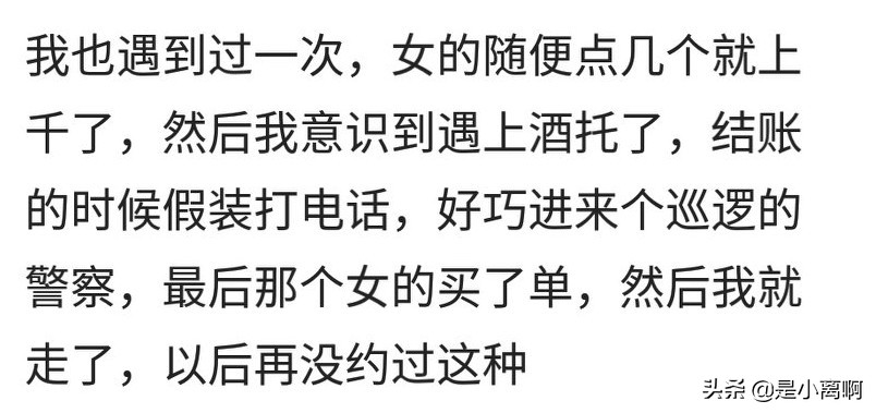 碰到酒托该怎么办,怀疑遇到酒托怎么办
