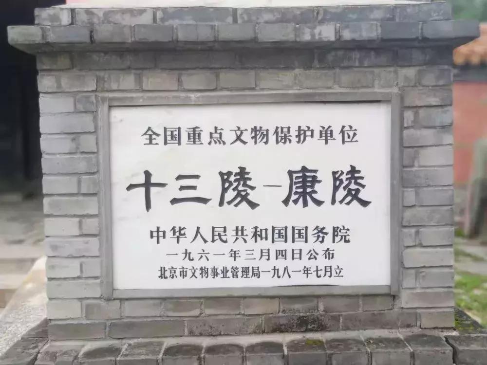 明十三陵康陵历史厚重感,探访明十三陵未开放的陵墓