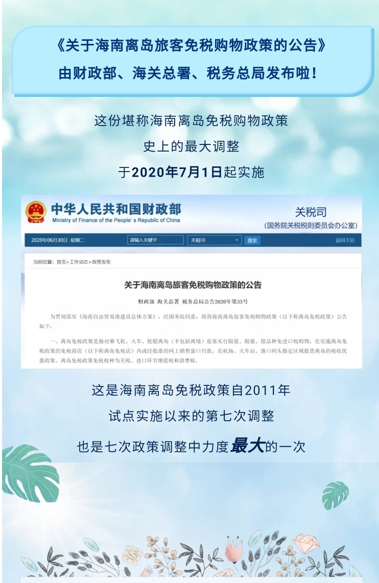 海南离岛免税方法,海南离岛免税全过程