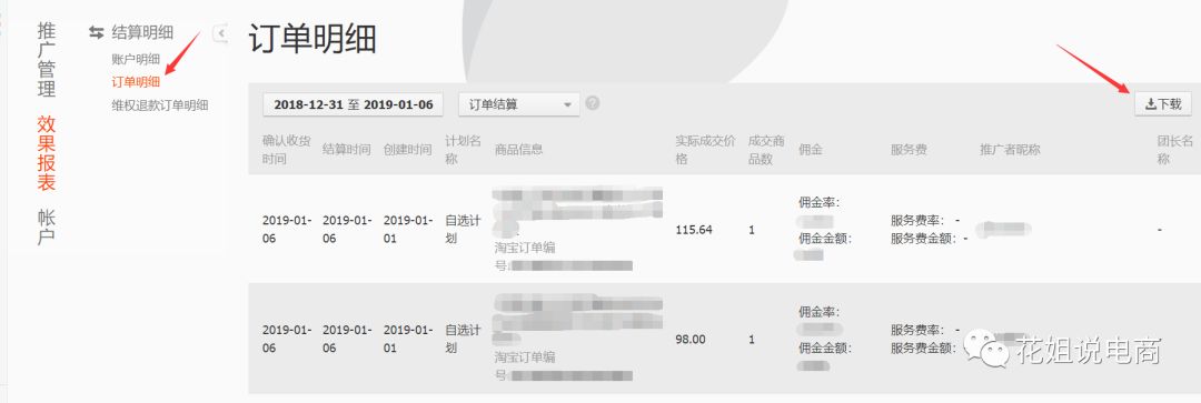 淘客补单方法,如何用淘客补单
