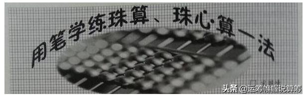 珠算与珠心算有什么不一样的吗,珠算口诀6-7岁幼儿学珠心算