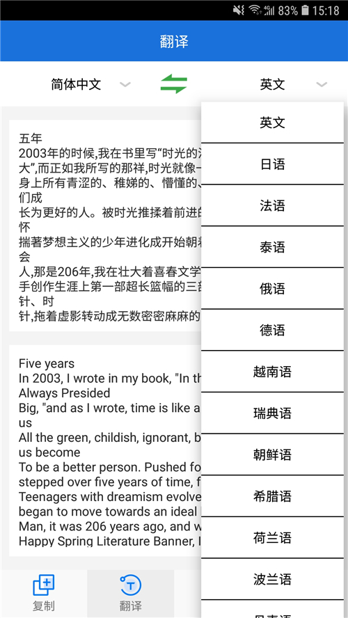 小米手机系统自带翻译功能,我的天呀英文是什么