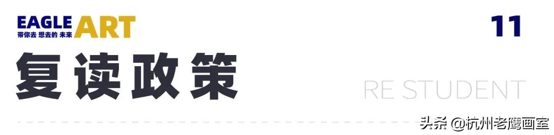 老鹰画室2019招生简章,不是所有的选择都能选择