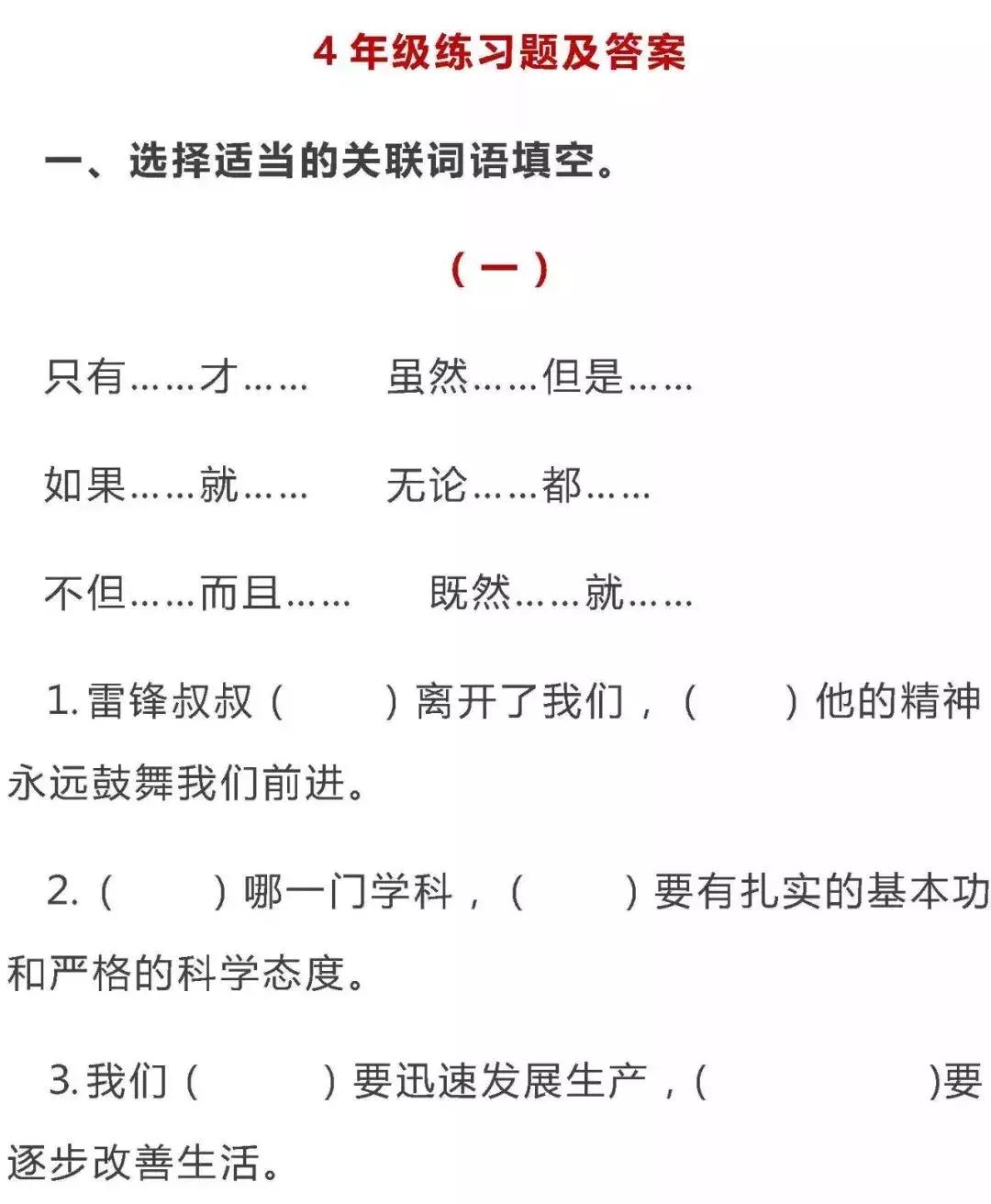 三年级语文下册人教版关联词练习,小学三年级语文中的关联词有哪些