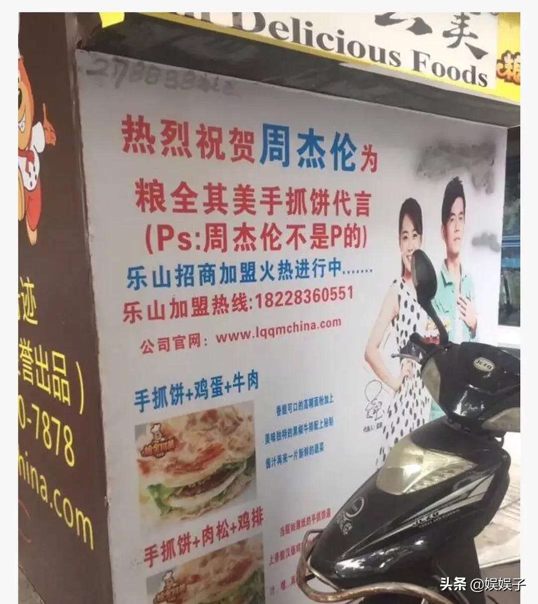 周杰伦代言的手抓饼的老板是谁,周杰伦代言手抓饼牌子直播