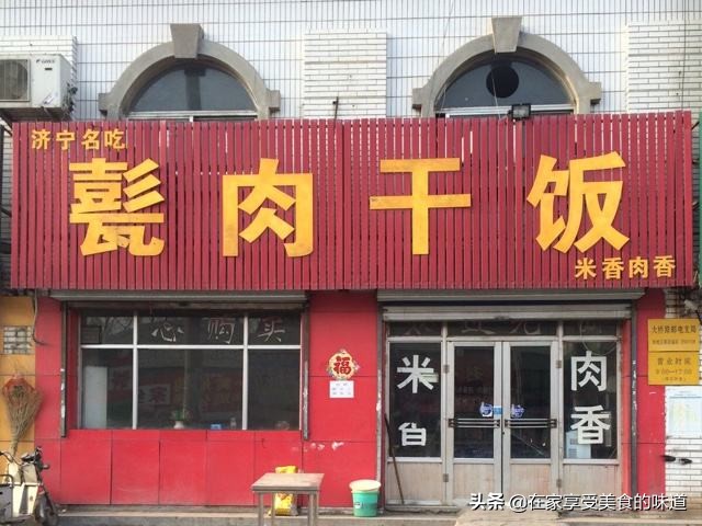 山东哪里的甏肉干饭最正宗,山东特色美食甏肉干饭