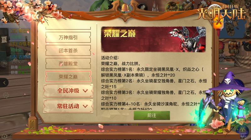 光明区周年庆,光明大陆团队有哪些副本