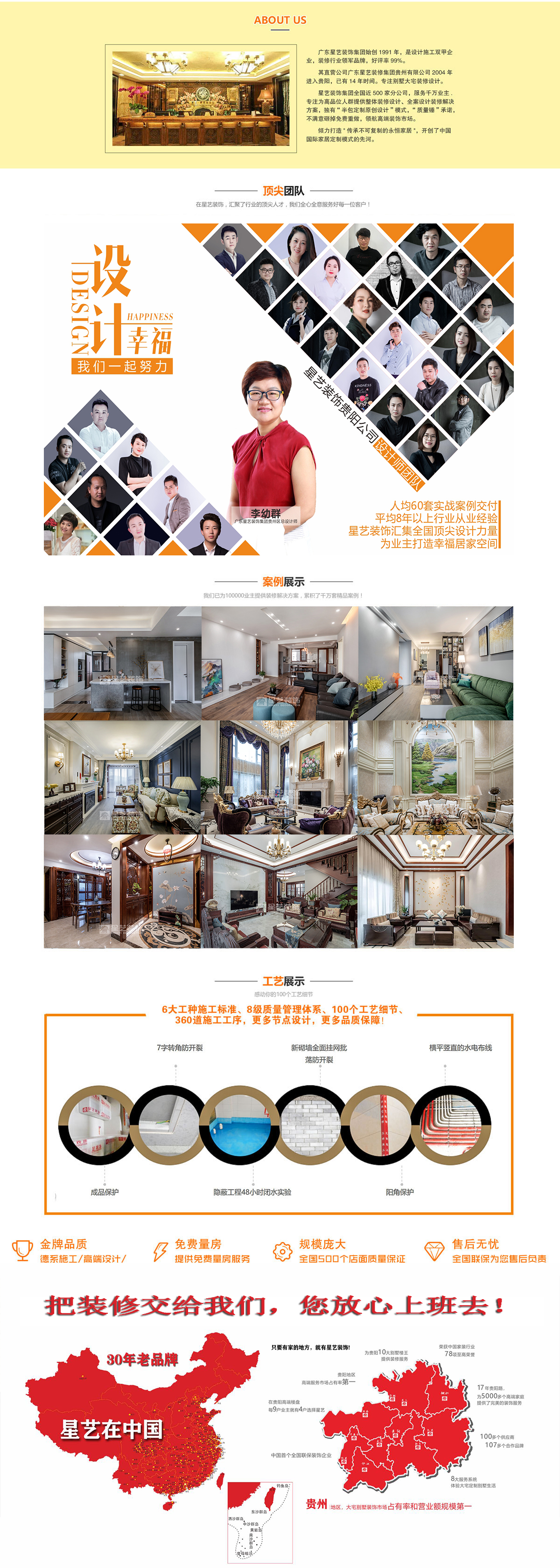 贵阳市星艺装修,贵阳星艺装饰联系方式
