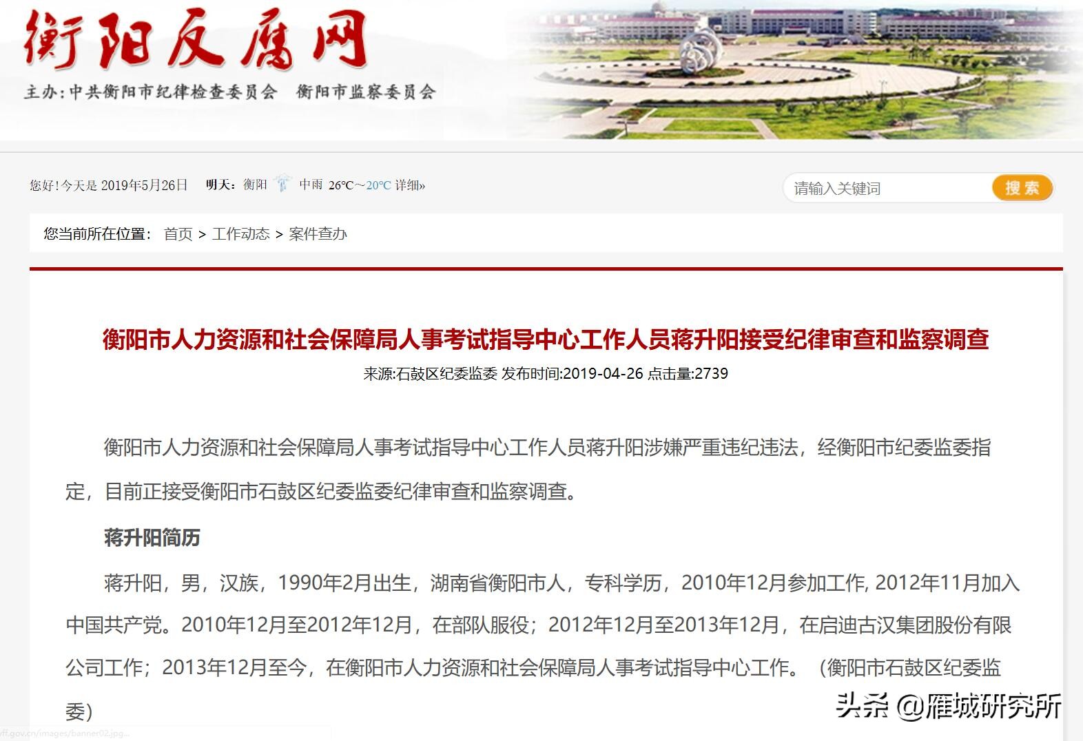 衡阳市人社局公示网,湖南省衡阳人社局