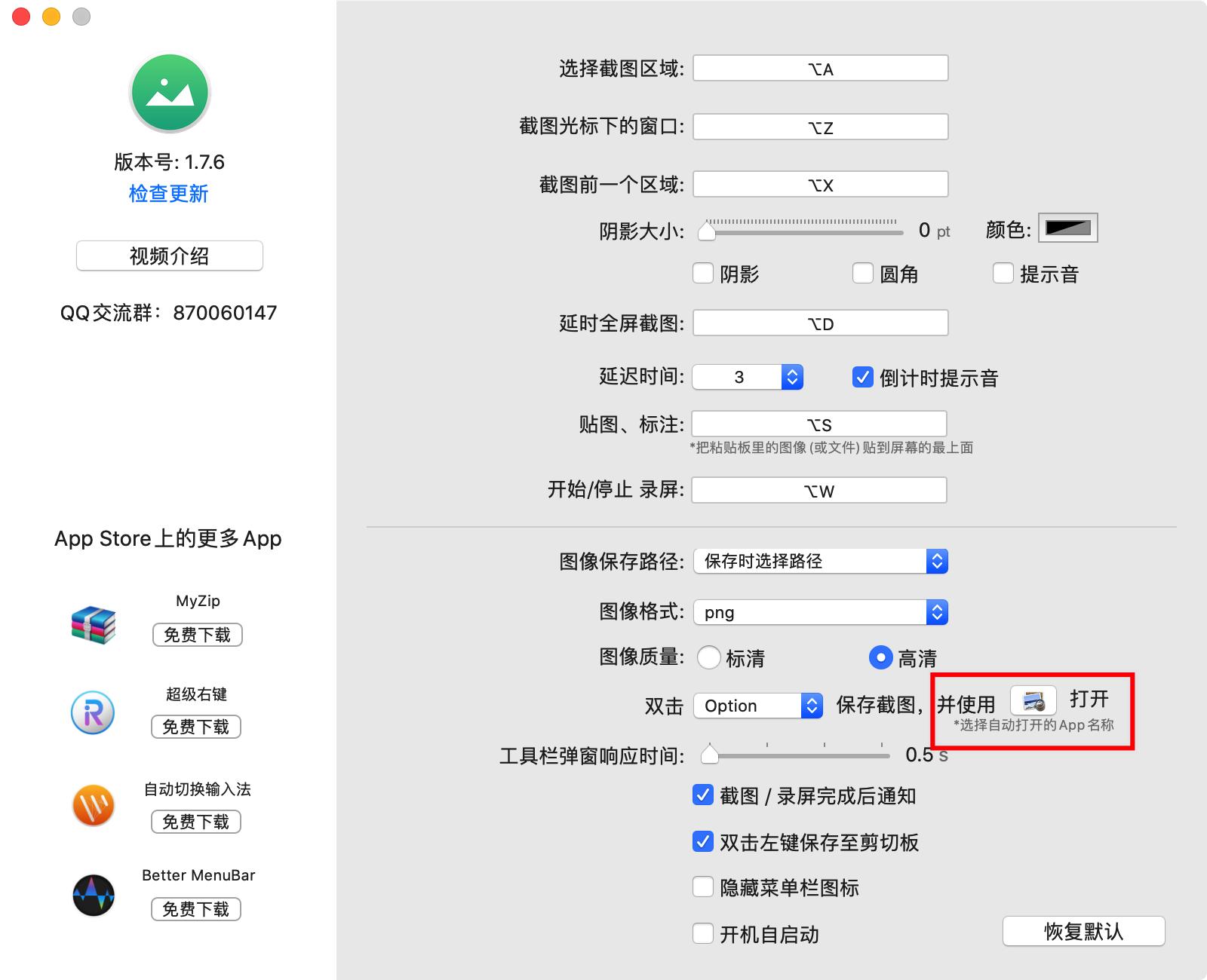 mac截图参考,mac截图好用的工具
