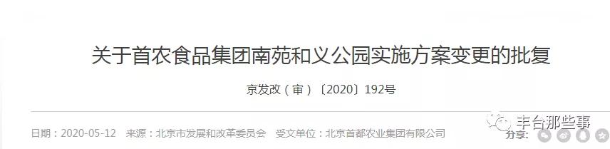 丰台区南苑湿地公园规划会落实吗,丰台南苑和义未来空间规划图