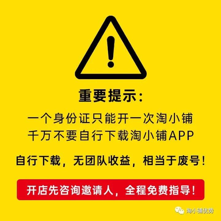 淘小铺,真正的稳赚不赔好生意!