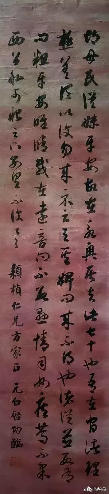 启功临摹的王羲之草书十七帖,启功临十七帖放大