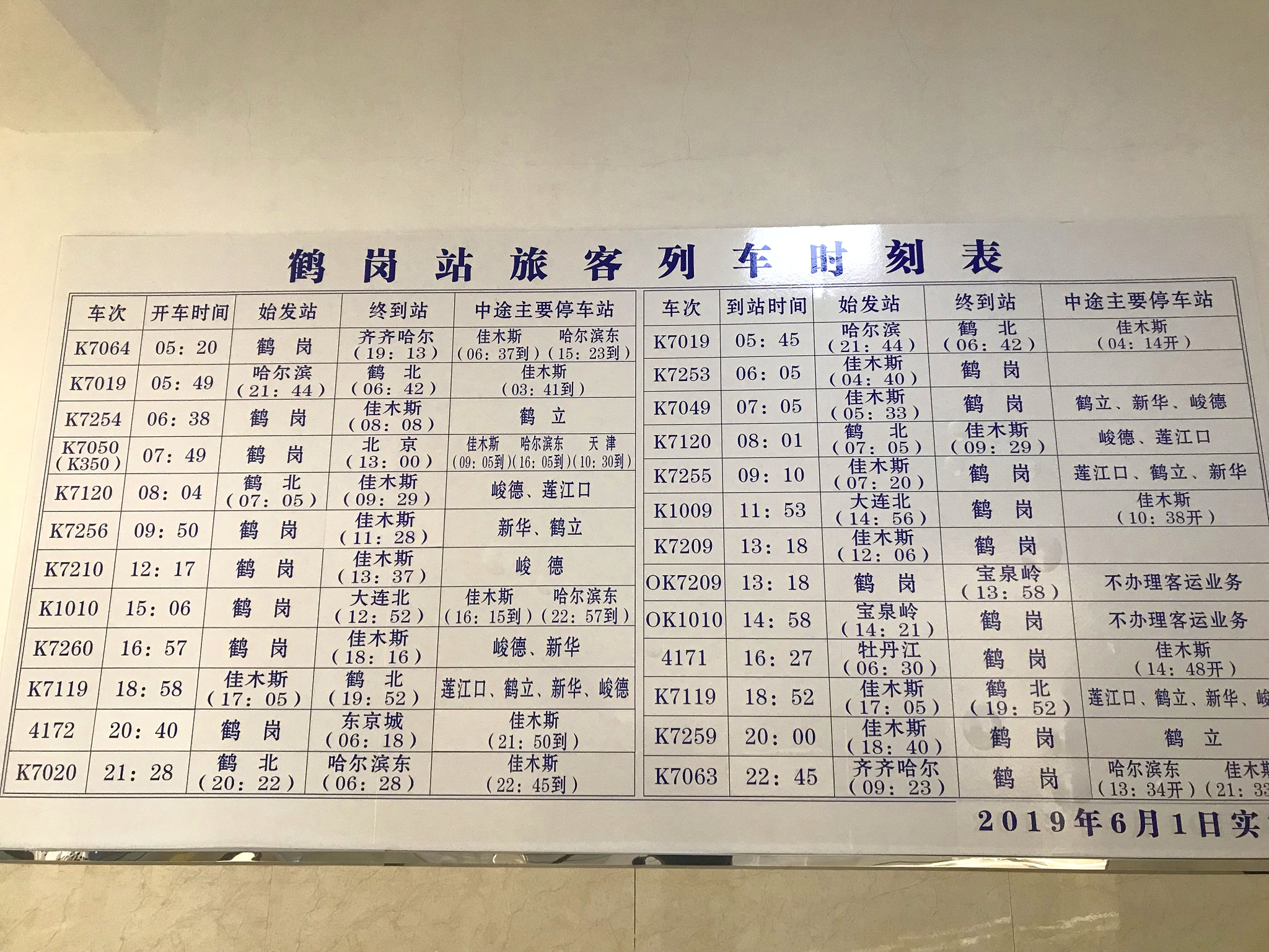 鹤岗去北京高铁几个小时,鹤岗站坐火车去北京