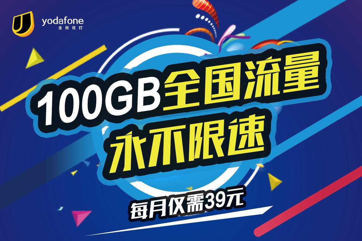 中国移动100g流量套餐不限速,移动大流量套餐98元2017版限速