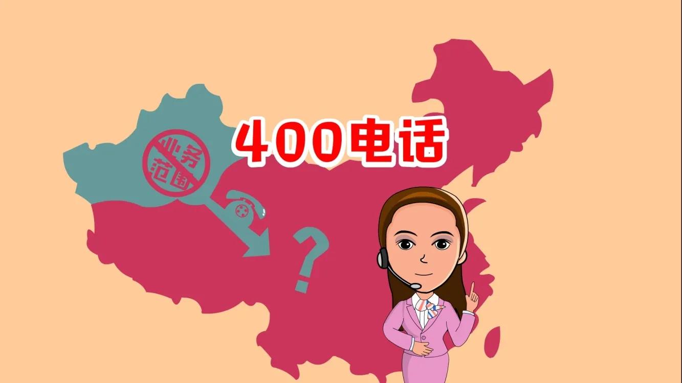 400电话如何办理?只需这几步