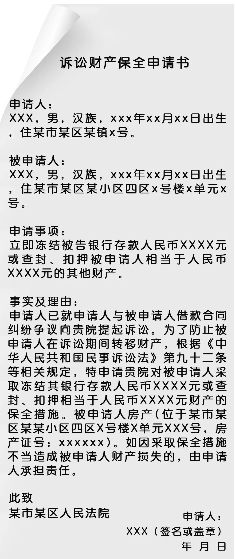 好不容易打赢官司，对方钱财却已转移？这一步操作很重要！