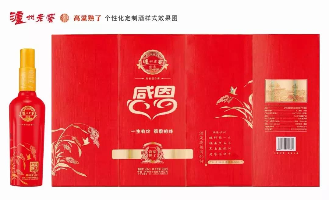 泸州老窖高粱熟了定制版价格,泸州老窖定制酒怎么代理