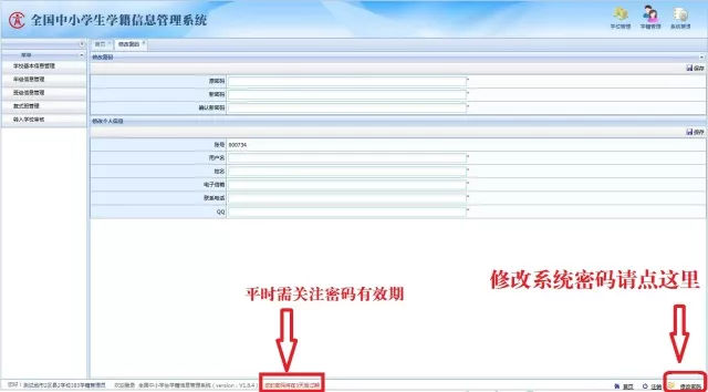 学籍管理账号密码被锁定怎么解锁,河南中小学学籍管理系统忘记密码