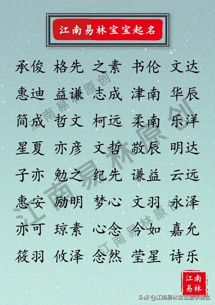 婴儿取名之文雅创意好名字大全,新生儿取名常用字排名