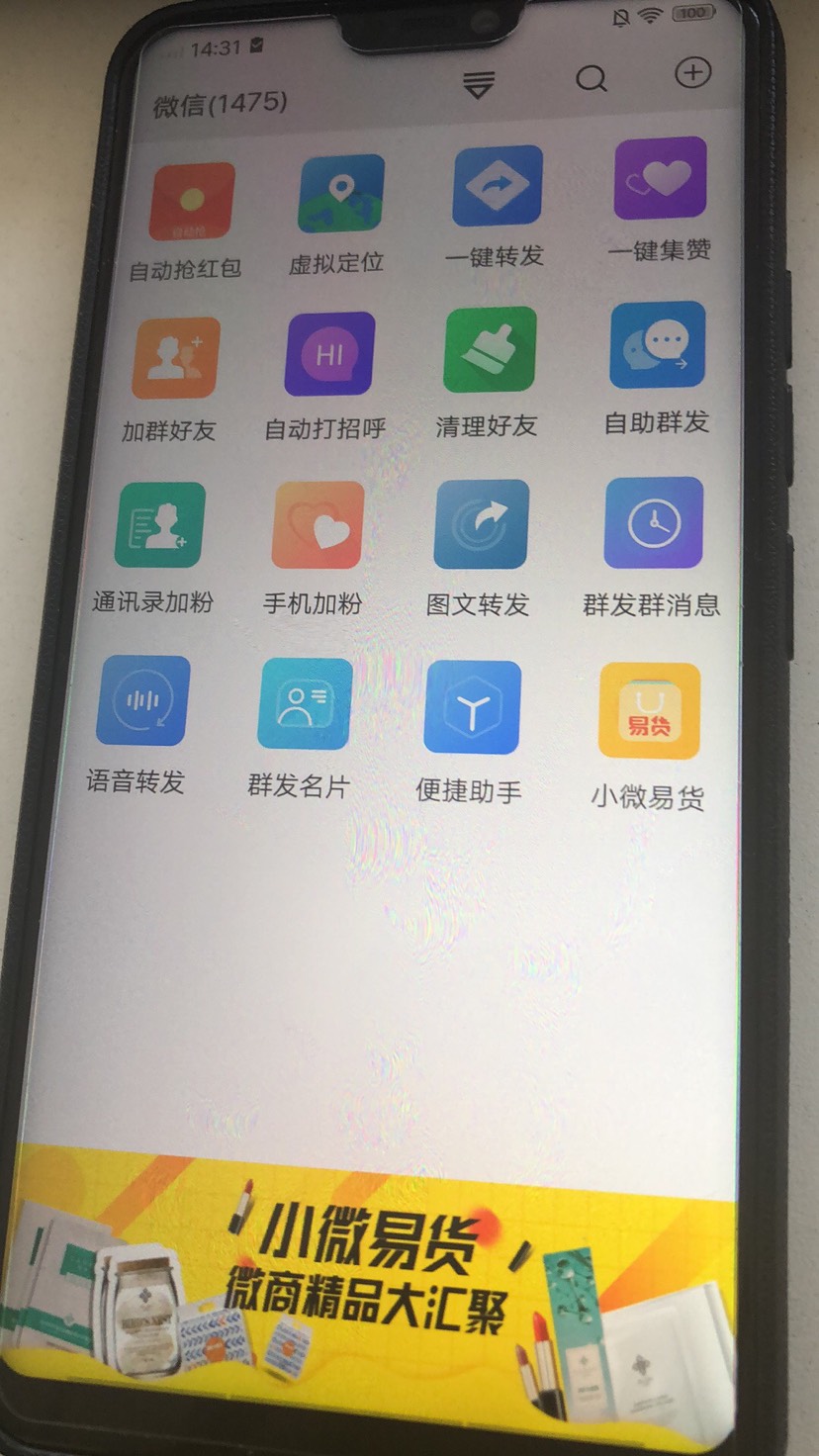 [分享]微商多开v2.0一键转发，群加好友，秒抢红包