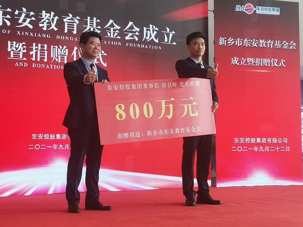 新乡市教育局基金会,新乡教育基金会