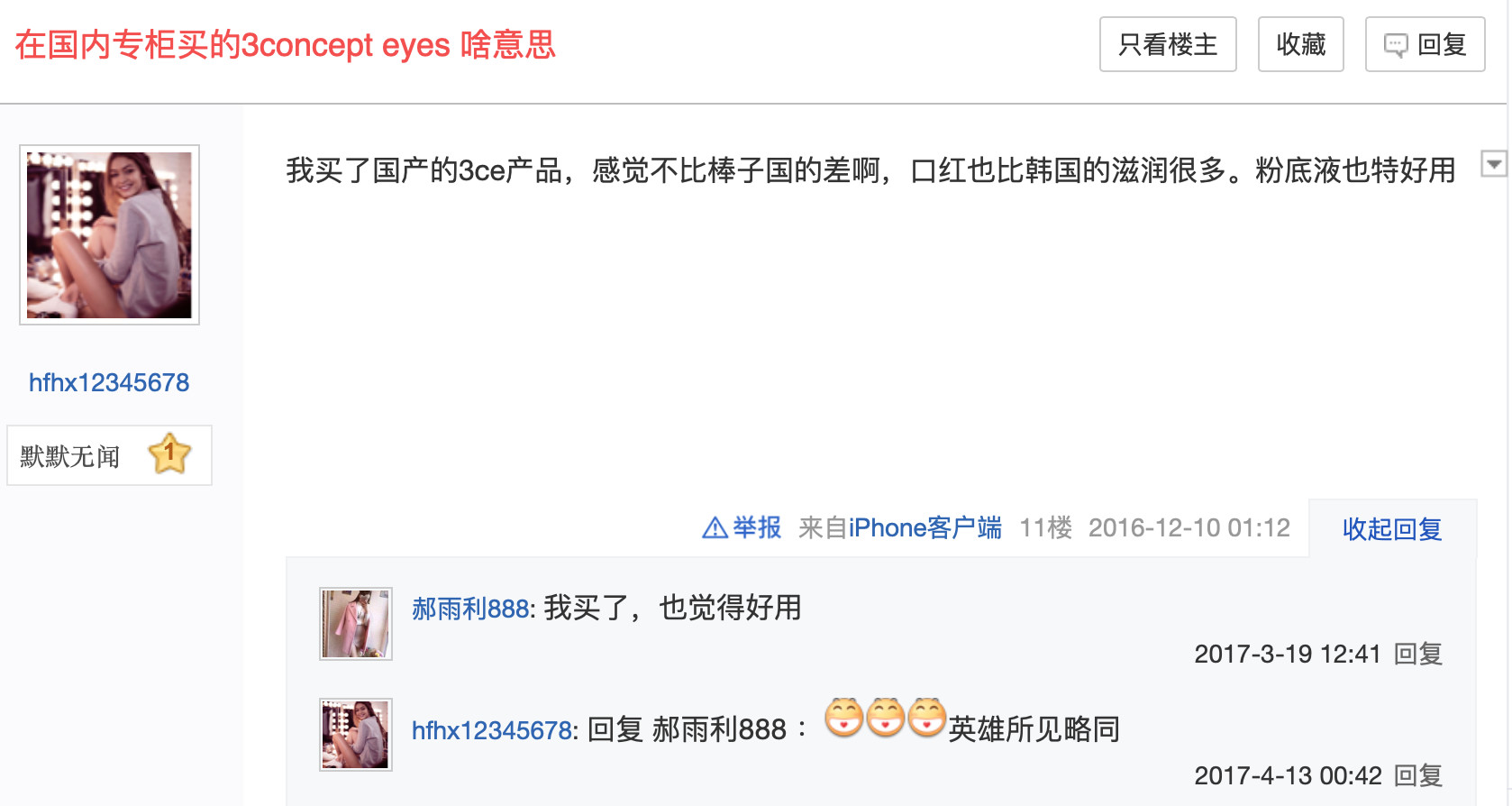 韩国3ce与欧莱雅3ce,韩国3ce和中国3ce差别