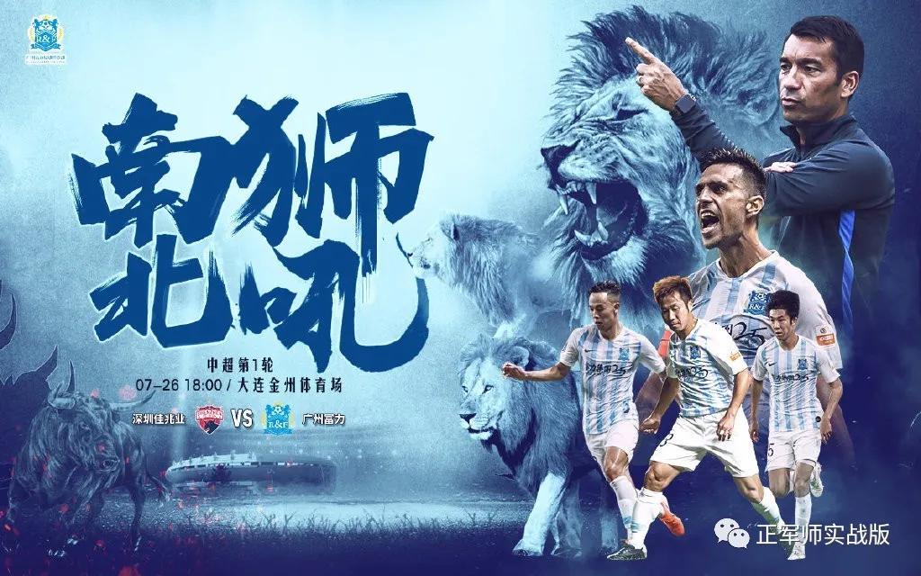 广东德比上演惨烈一战,广东德比中超
