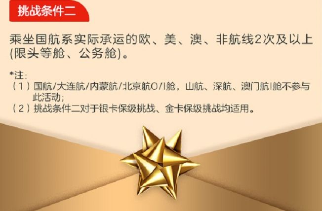 国航知音金银卡条件,国航金卡会掉级吗